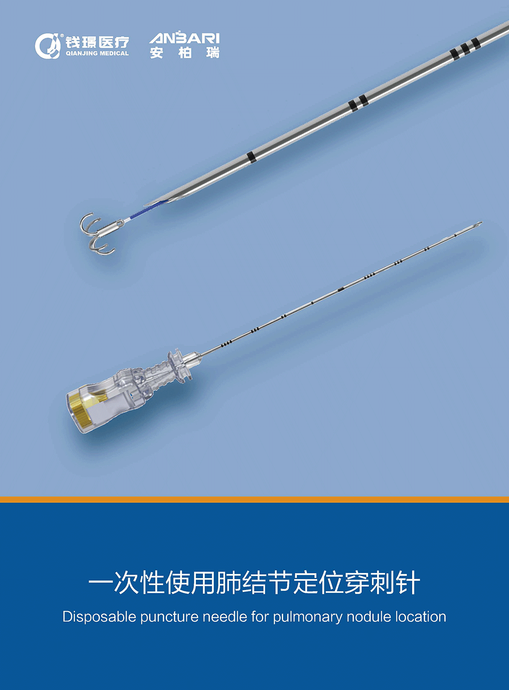 一次性使用肺結節(jié)定位穿刺針-（去備注）_頁面_1.png