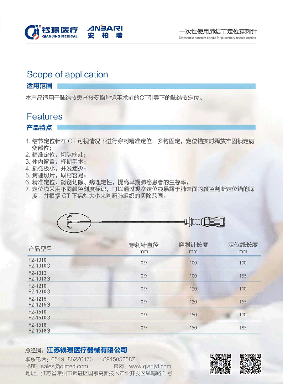 一次性使用肺結節(jié)定位穿刺針-（去備注）_頁面_2.png
